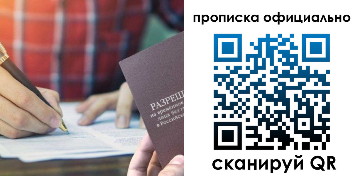 временная регистрация недорого в Щёкино