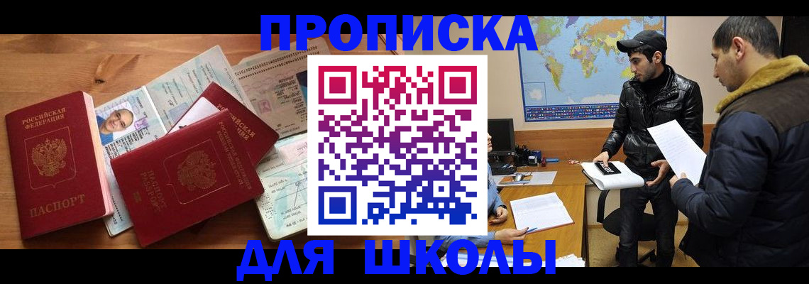 регистрация для школы в Щёкино