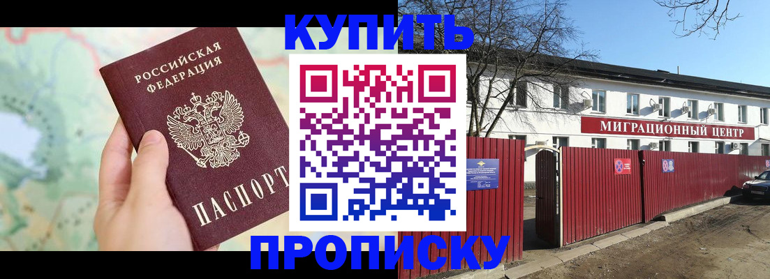 прописка в квартире в Щёкино