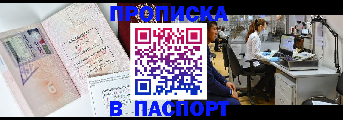 временная регистрация для школы в Щёкино